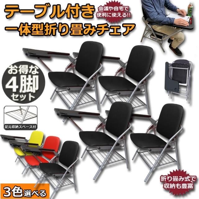 売り切れ必至 4脚セット テーブル 付き 折りたたみ椅子 完成品 人工皮革 Pu製 スポンジクッション付き 折りたたみチェア 背付き 組み立て不要 メモ 即納最大半額 Reformschule De