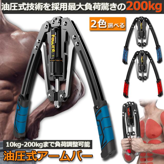 筋トレ アームバー 油圧式 エキスパンダー 大胸筋トレーニング