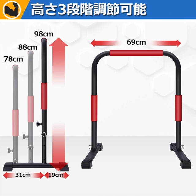 ディップススタンド 2点セット 3段階 高さ調節可能 懸垂マシン 懸垂器具 懸垂運動 斜め懸垂 エクササイズ 腹筋 胸筋 腕 背中など 筋肉強化 筋力  自宅 人気 筋トレ 全身トレーニング可能の通販はau PAY マーケット - e-finds | au PAY マーケット－通販サイト