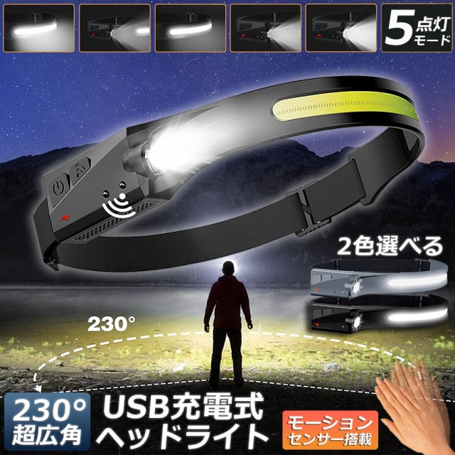 ヘッドライト 充電式 USB LEDデュアル光源 ヘッドランプ 5種点灯