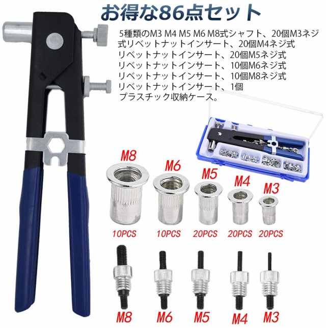 ハンドリベッター セット リベット工具 M3 M4 M5 M6 M8 ネジ付き