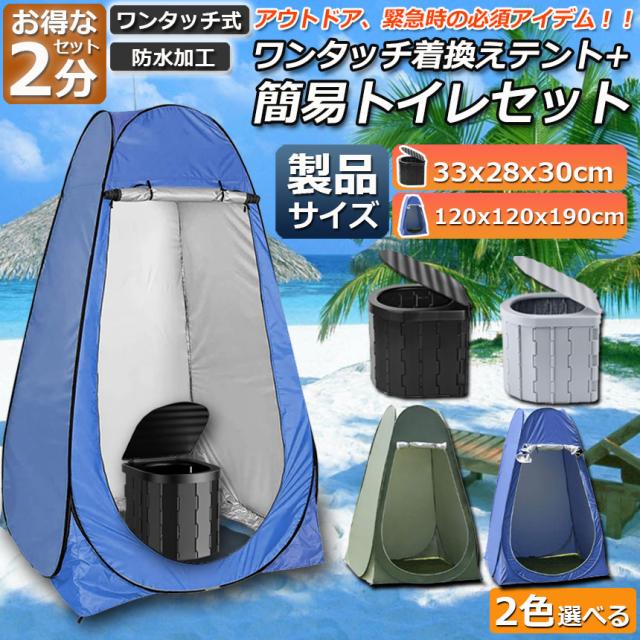 アウトドア用厚手で自動テント、仮設トイレ付きセット大人や子供用の簡単なトイレ、 アウトドア用厚手で自動テント、仮設トイレ付きセット大人や子供