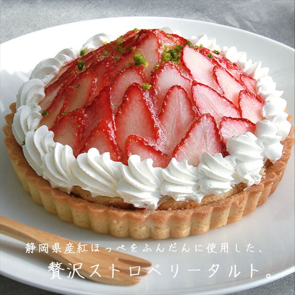 送料無料 ストロベリータルト いちごタルト いちご イチゴ 苺 ケーキ ホールケーキ 5号 15cm ストロベリー タルト 静岡県 紅ほっぺ 冷凍 冷凍ケーキ 洋菓子 スイーツ デザート クリーム ピスタチオ 大きい 大きめ ボリューミー ビッグサイズ お中元 御中元 お返し プレゼント ギフト スイーツ お歳暮 おしゃれ 可愛い 誕生日 バースデー クリスマス お祝い イベント