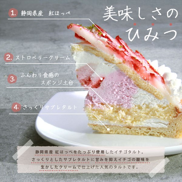 送料無料 ストロベリータルト いちごタルト いちご イチゴ 苺 ケーキ ホールケーキ 5号 15cm ストロベリー タルト 静岡県 紅ほっぺ 冷凍 冷凍ケーキ 洋菓子 スイーツ デザート クリーム ピスタチオ 大きい 大きめ ボリューミー ビッグサイズ お中元 御中元 お返し プレゼント ギフト スイーツ お歳暮 おしゃれ 可愛い 誕生日 バースデー クリスマス お祝い イベント