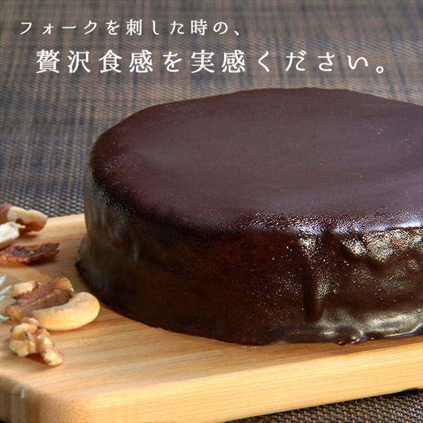 送料無料 ザッハトルテ チョコケーキ チョコ チョコレート ガナッシュ バター スポンジ ケーキ ケーキ ホールケーキ 5号 15cm 濃厚 バレンタイン 冷凍 冷凍ケーキ 洋菓子 スイーツ デザート 大きい 大きめ ボリューミー ビッグサイズ お中元 御中元 お返し プレゼント ギフト スイーツ お歳暮 おしゃれ 可愛い 誕生日 バースデー クリスマス お祝い イベント