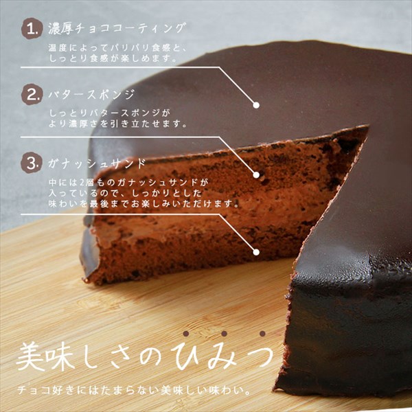 送料無料 ザッハトルテ チョコケーキ チョコ チョコレート ガナッシュ バター スポンジ ケーキ ケーキ ホールケーキ 5号 15cm 濃厚 バレンタイン 冷凍 冷凍ケーキ 洋菓子 スイーツ デザート 大きい 大きめ ボリューミー ビッグサイズ お中元 御中元 お返し プレゼント ギフト スイーツ お歳暮 おしゃれ 可愛い 誕生日 バースデー クリスマス お祝い イベント