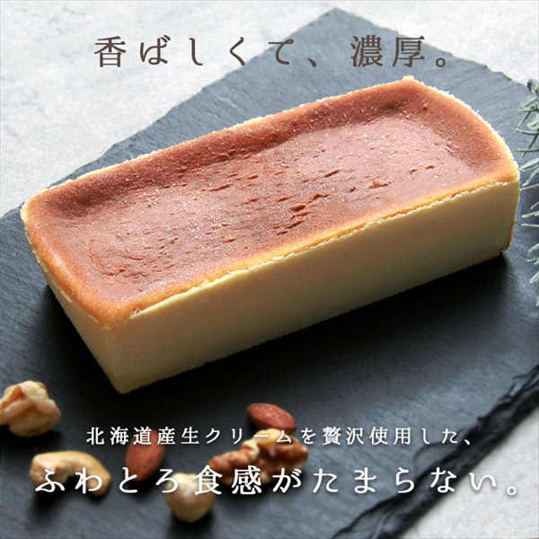 送料無料 バスクチーズケーキ チーズケーキ チーズ ケーキ ロング 17cm 北海道産 生クリーム 濃厚 バレンタイン 冷凍 冷凍ケーキ 洋菓子 個包装 スイーツ デザート 大きい 大きめ ボリューミー ビッグサイズ お中元 御中元 お返し プレゼント ギフト スイーツ お歳暮 おしゃれ 可愛い 誕生日 バースデー クリスマス お祝い イベント