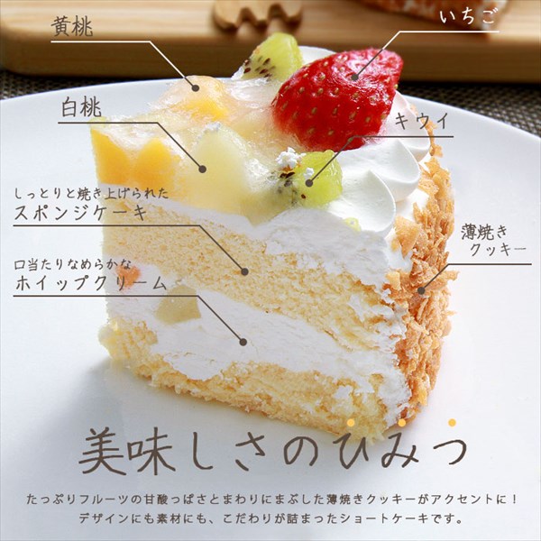 送料無料 フルーツショートケーキ ショートケーキ フルーツ ケーキ ホール 5号 15cm バレンタイン ホワイトデー いちご キウイ 桃 クッキー 冷凍 冷凍ケーキ スイーツ デザート 大きい 大きめ ボリューミー ビッグサイズ お中元 御中元 お返し プレゼント ギフト スイーツ お歳暮 おしゃれ 可愛い 誕生日 バースデー クリスマス お祝い イベント