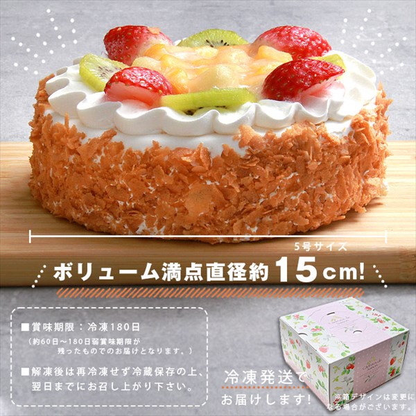 送料無料 フルーツショートケーキ ショートケーキ フルーツ ケーキ ホール 5号 15cm バレンタイン ホワイトデー いちご キウイ 桃 クッキー 冷凍 冷凍ケーキ スイーツ デザート 大きい 大きめ ボリューミー ビッグサイズ お中元 御中元 お返し プレゼント ギフト スイーツ お歳暮 おしゃれ 可愛い 誕生日 バースデー クリスマス お祝い イベント