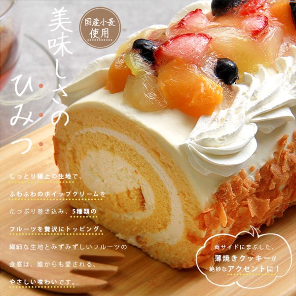 送料無料 フルーツロールケーキ ロールケーキ フルーツ 果物 ケーキ 20cm バレンタイン ホワイトデー いちご キウイ 桃 ブルーベリー 冷凍 冷凍ケーキ スイーツ デザート 大きい 大きめ ボリューミー ビッグサイズ お中元 御中元 お返し プレゼント ギフト スイーツ お歳暮 おしゃれ 可愛い 誕生日 バースデー クリスマス お祝い イベント