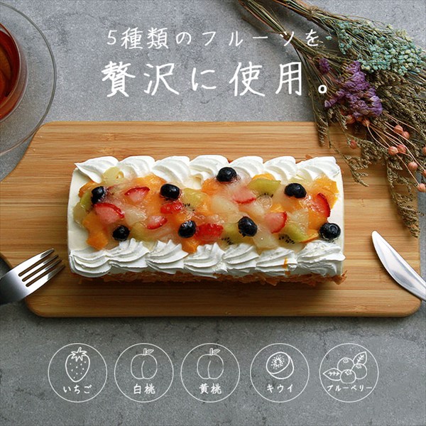 送料無料 フルーツロールケーキ ロールケーキ フルーツ 果物 ケーキ 20cm バレンタイン ホワイトデー いちご キウイ 桃 ブルーベリー 冷凍 冷凍ケーキ スイーツ デザート 大きい 大きめ ボリューミー ビッグサイズ お中元 御中元 お返し プレゼント ギフト スイーツ お歳暮 おしゃれ 可愛い 誕生日 バースデー クリスマス お祝い イベント