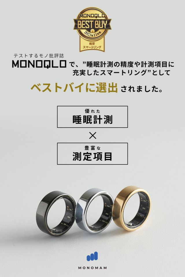 モノ批評誌「MONOQLO」ベストバイ受賞】 スマートリング Monomam Ring 健康管理をもっとスマートに。 健康管理 活動量計 睡眠記録  運動記録 血中酸素レベルの通販はau PAY マーケット - Monomam au PAY マーケット店 | au PAY マーケット－通販サイト