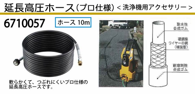 京セラ (リョービ RYOBI) 延長高圧ホース プロ仕様 10m 高圧洗浄機用