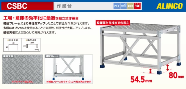 即納超歓迎 アルインコ(法人様名義限定) PAY マーケット - 機械と工具のテイクトップ au PAY マーケット店|商品ロットナンバー:503536172 作業台 CSBC128S 1段タイプ 天板高さ:250mm 長さ:800mmの通販はau 在庫高評価