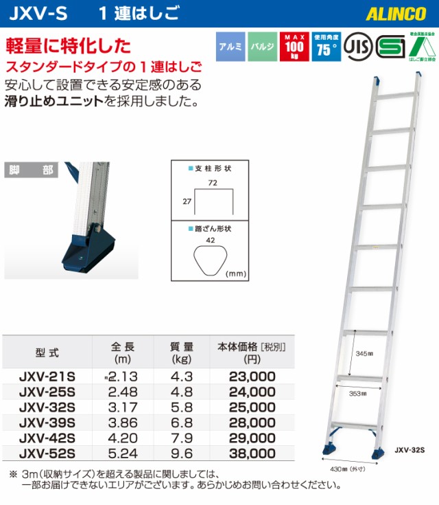 お得正規店 アルインコ(法人様限定) マーケット - 機械と工具のテイクトップ au PAY マーケット店|商品ロットナンバー:479114370 1連はしご JXV-42S 全長(m):4.20 使用質量(kg):100の通販はau PAY 日本製在庫