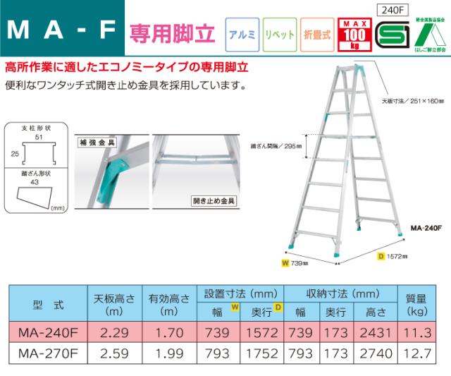 工房直送価格 アルインコ 法人様名義限定 専用脚立 Ma240f 天板高さ M 2 29 使用質量 Kg 100 在庫処分セール Sylvaniatownshippolice Com