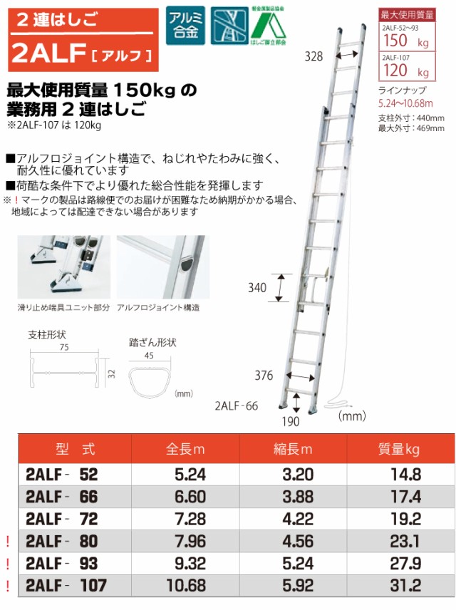 売り切れ必至 ピカ Pica 2連はしご アルフ 2alf 80 最大使用質量 150kg 全長 7 96m 春バーゲン Www Tiengineer Com