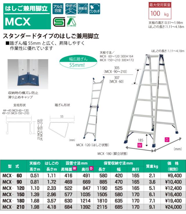 りをお ̄ ピカ PAY マーケット - 機械と工具のテイクトップ au PAY マーケット店|商品ロットナンバー:508992243 /Pica はしご兼用脚立 MCX-210 最大使用質量:100kg 天板高さ:1.97mの通販はau ╆についての
