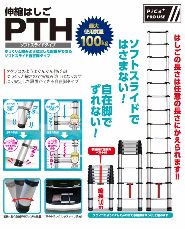 爆買い人気SALE ピカ /Pica 伸縮はしご PTH-S450J 全長4.55m 縮長0.93m