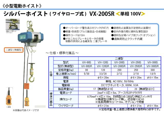 正規店お得 富士製作所 小型電動ホイスト シルバーホイスト ワイヤーロープ式 二速無線型 定格荷重200kg VX-200SRの通販はau PAY マーケット - 機械と工具のテイクトップ au PAY マーケット店|商品ロットナン 100%新品豊富な