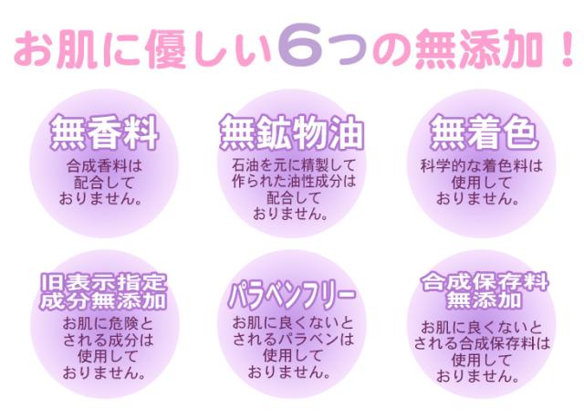 お肌にやさしい6つの無添加