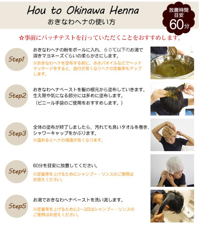 おきなわヘナの使い方