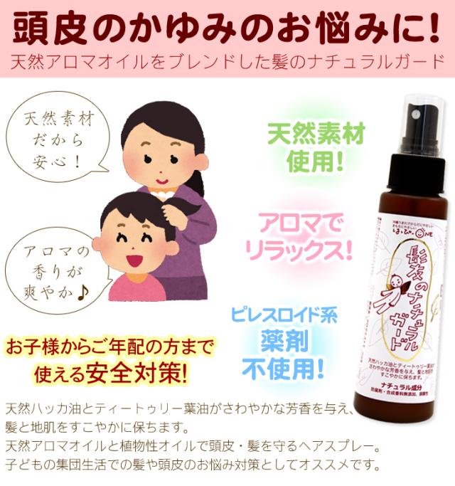 頭皮のかゆみのお悩みに