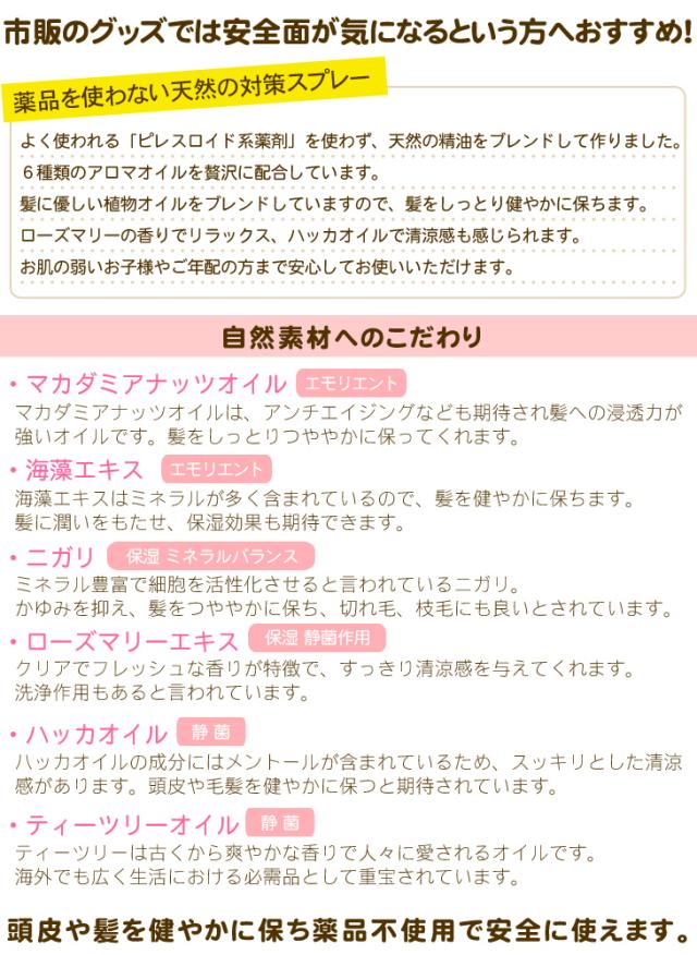 薬品を使わない天然の対策スプレー