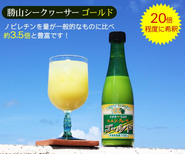 勝山シークワーサーゴールド