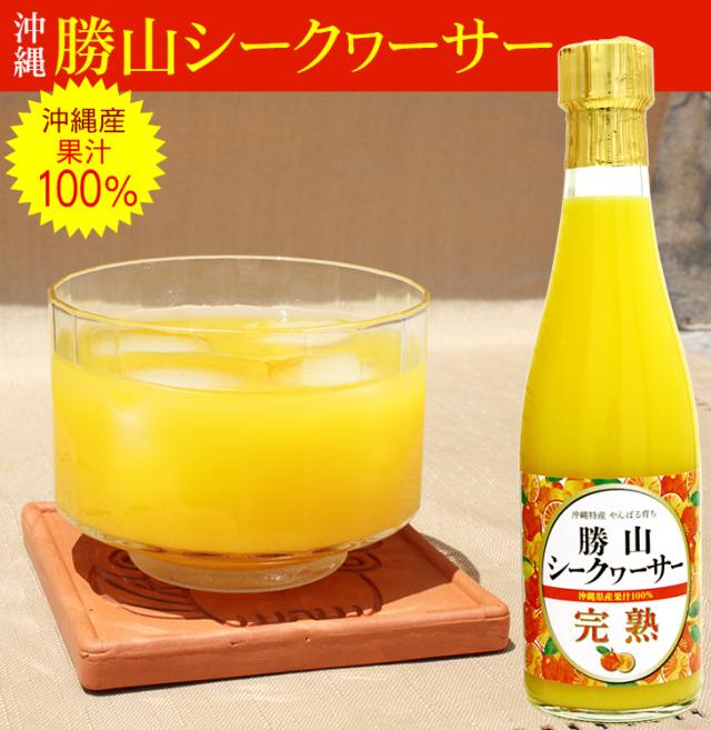 完熟!勝山シークワーサー