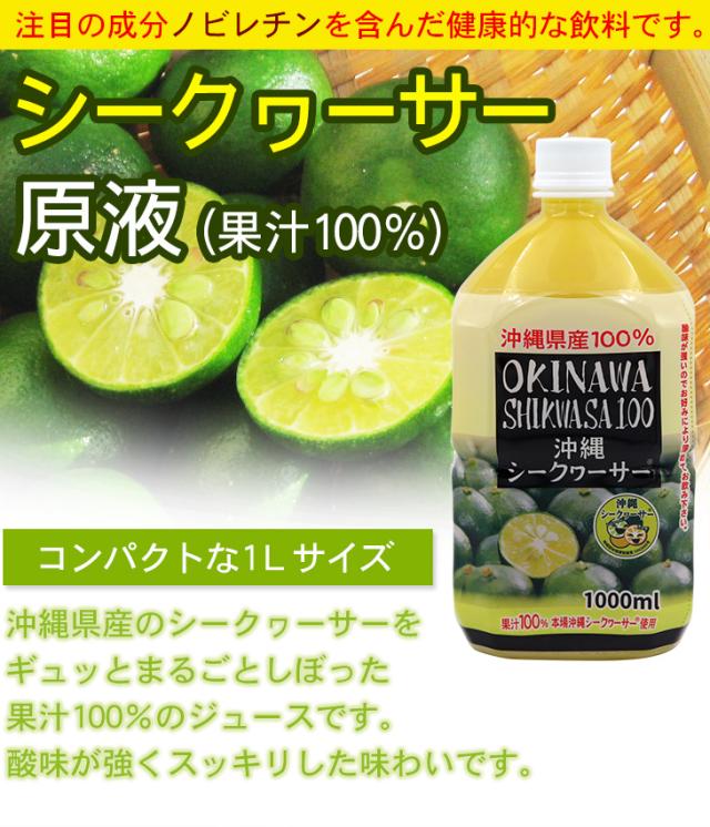 オキハムの1Lシークワーサー100