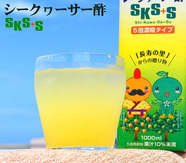 シークワーサー酢