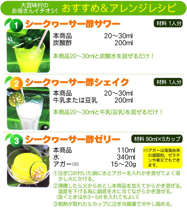 シークワーサー酢のレシピ