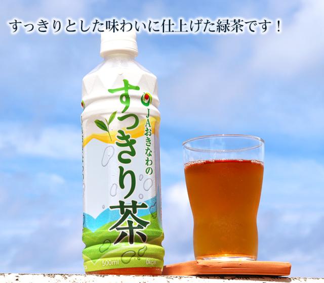 JAおきなわ すっきり茶