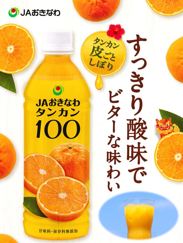 JAおきなわ タンカン100