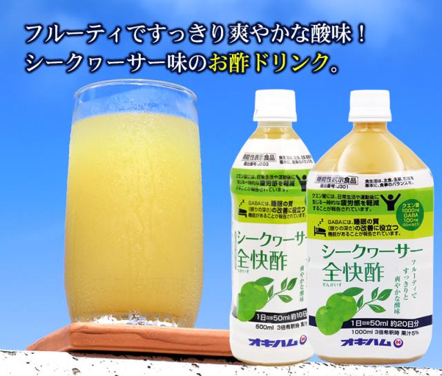 シークワーサー全快酢