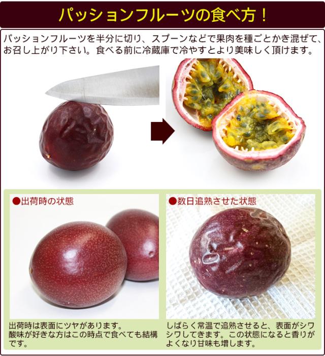 パッションフルーツの食べ方