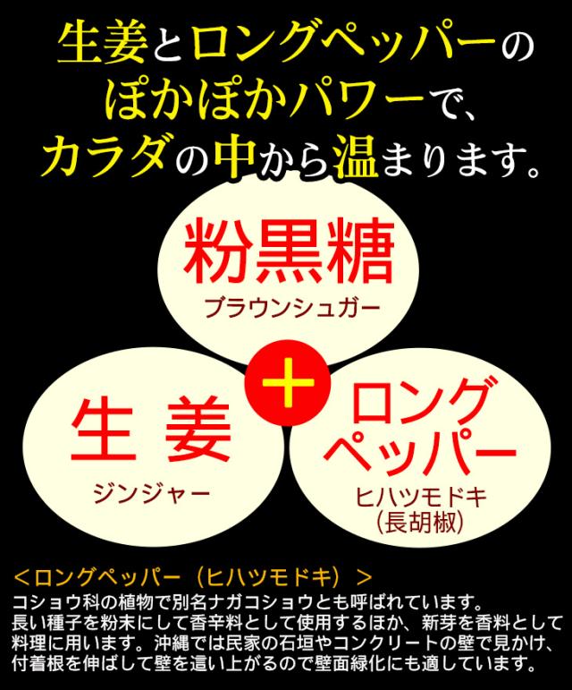 粉黒糖+生姜+ヒハツモドキ