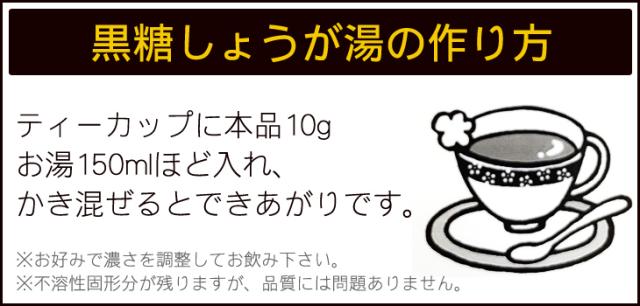 黒糖しょうが湯の作り方