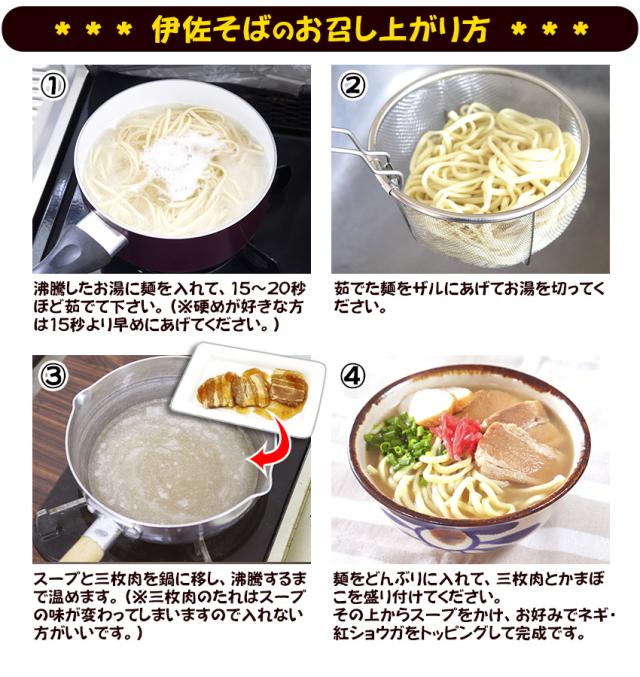 伊佐そばの食べ方