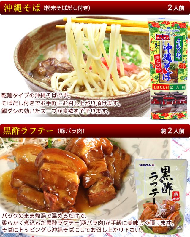 沖縄そばセット2人前(黒酢ラフテー付き)