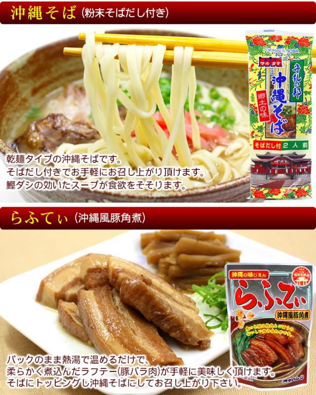 沖縄そばセット2人前(豚三枚肉らふてぃ付き)