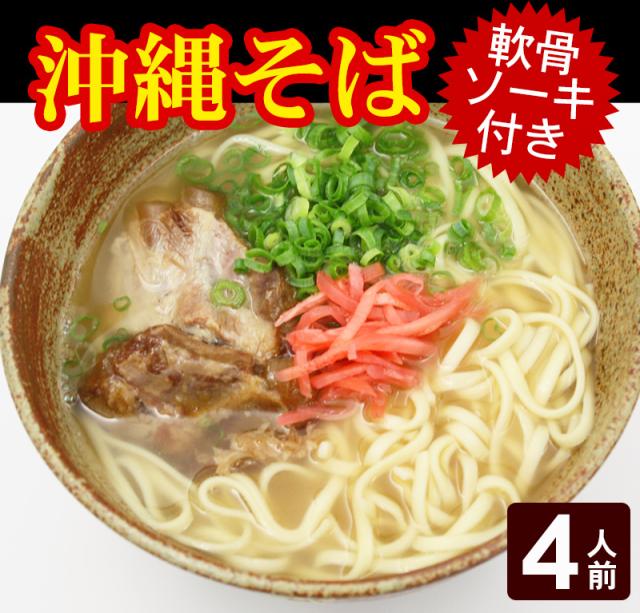沖縄そば2人前セット(軟骨ソーキ付)