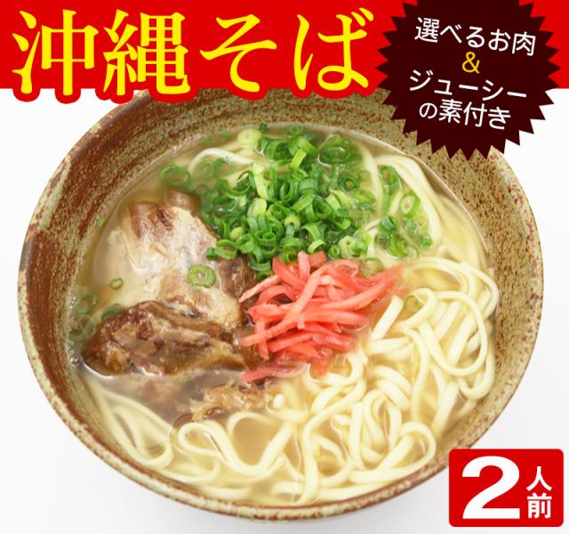 沖縄そばセット2人前