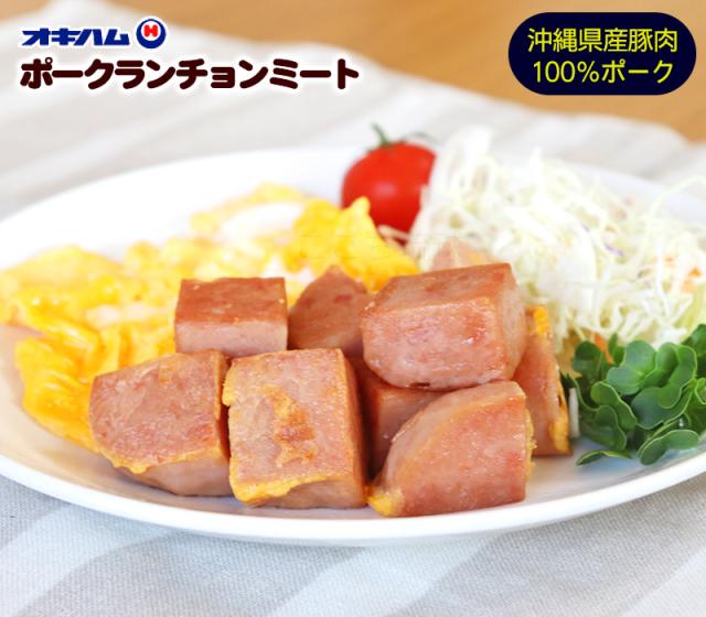 オキハムのポークランチョンミート