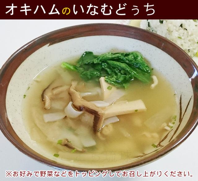 オキハムのいなむどぅち