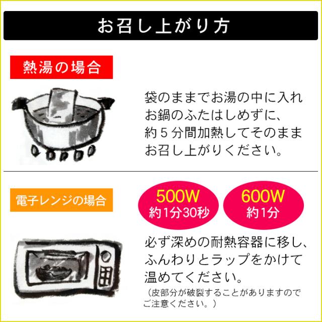 お召し上がり方