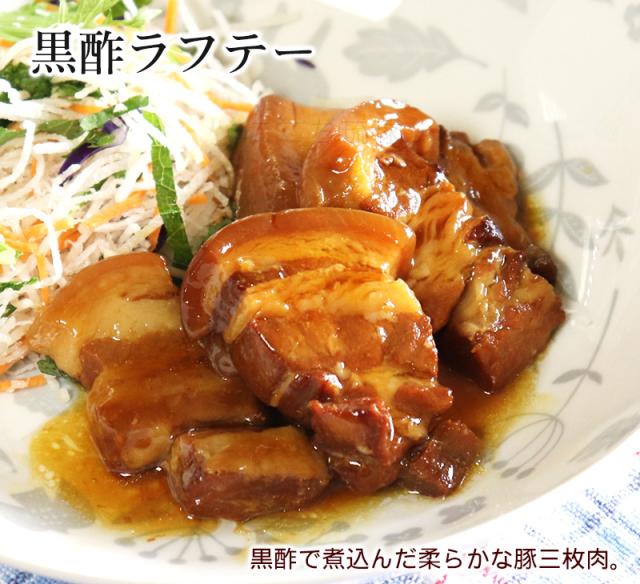 黒酢ラフテー(豚角煮)