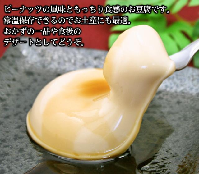 ジーマーミ豆腐(焙煎)常温保存OK