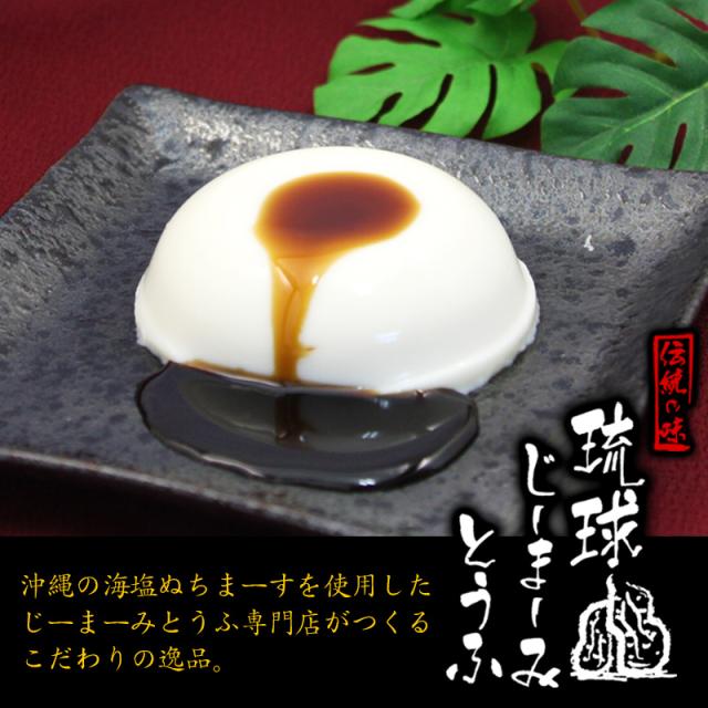 ぬちまーすを使ったジーマーミ豆腐